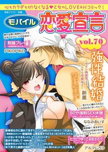 モバイル恋愛宣言
