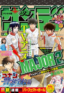 週刊少年サンデー
