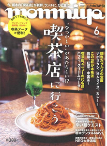 月刊タウン情報もんみや 2019年6月号 電子書籍版
