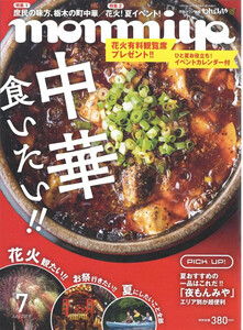 月刊タウン情報もんみや 2019年7月号 電子書籍版
