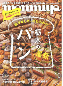 月刊タウン情報もんみや 2019年10月号 電子書籍版