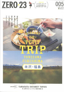 月刊山形ゼロ・ニイ・サン 2019年5月号 電子書籍版