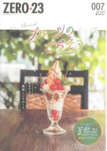 月刊山形ゼロ・ニイ・サン 2019年7月号 電子書籍版