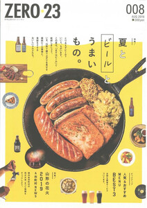 月刊山形ゼロ・ニイ・サン 2019年8月号 電子書籍版