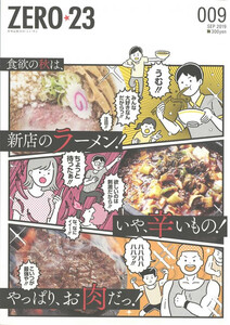 月刊山形ゼロ・ニイ・サン 2019年9月号 電子書籍版