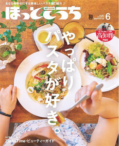 ほっとこうち 2019年6月号 電子書籍版