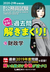 公務員試験過去問解きまくりシリーズ