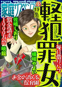 家庭サスペンス