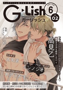 G-Lish2020年6月号 Vol.2 電子書籍版