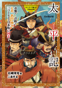 太平記 電子書籍版