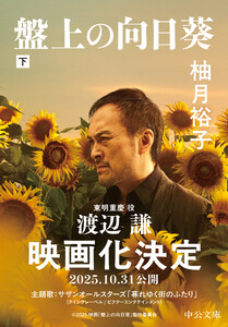 盤上の向日葵(下) 電子書籍版