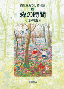 森の時間 電子書籍版