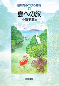 島への旅 電子書籍版