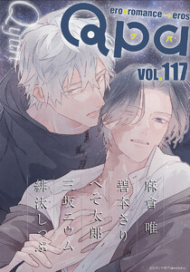 Qpa vol.117 キュン 電子書籍版