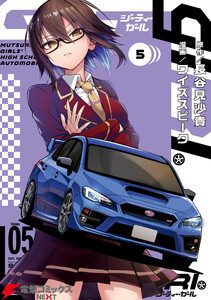 GT-giRl(5) 電子書籍版