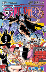 ONE PIECE カラー版 (101～105巻セット) 電子書籍版