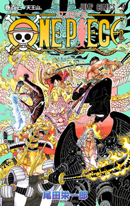 ONE PIECE カラー版 (102) 電子書籍版
