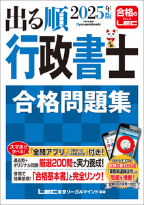 2025年版 出る順行政書士 合格問題集 電子書籍版