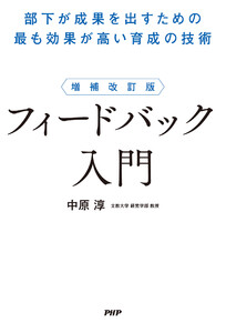 増補改訂版 フィードバック入門 電子書籍版