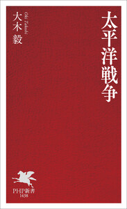 太平洋戦争 電子書籍版