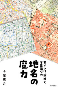 地名の魔力 電子書籍版