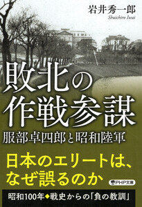敗北の作戦参謀 電子書籍版
