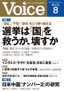 Voice 2025年8月号 電子書籍版