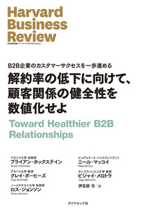 解約率の低下に向けて、顧客関係の健全性を数値化せよ 電子書籍版
