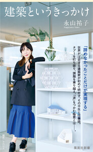 建築というきっかけ 電子書籍版