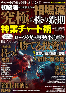 初心者にこそ伝えたい 相場流 究極の株の鉄則 神業チャート術 電子書籍版