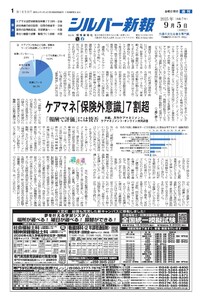 シルバー新報 2025年9月5日号 電子書籍版
