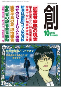 創(つくる) 2025年10月号 電子書籍版