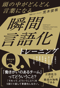 頭の中がどんどん言葉になる 瞬間言語化トレーニング 電子書籍版