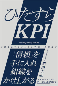 ひたすらKPI 電子書籍版