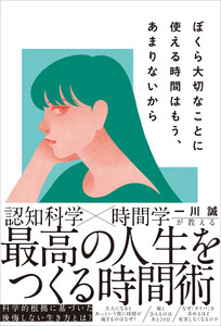 ぼくら大切なことに使える時間はもう、あまりないから 電子書籍版