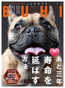 BUHI 2025年秋号 電子書籍版