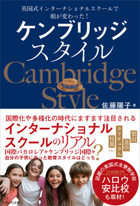 ケンブリッジスタイル 電子書籍版