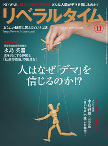 リベラルタイム2025年11月号 電子書籍版