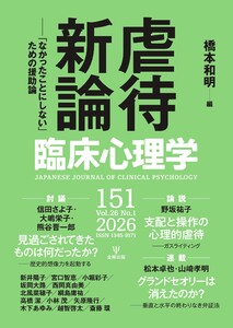臨床心理学 Vol.26 No.1 電子書籍版