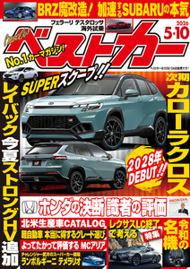 ベストカー 2026年 5月10日号
