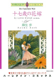 ハーレクインコミックス セット 2026年 vol.773 電子書籍版