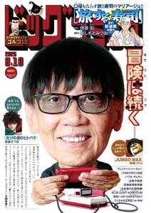 ビッグコミック 2026年15号(2026年7月24日発売) 電子書籍版