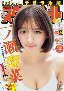 ビッグコミックスペリオール 2026年16号(2026年7月24日発売) 電子書籍版