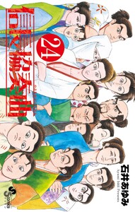 信長協奏曲 (24)