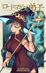 ロードマギアの弟子 (8)