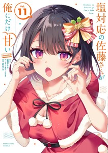 塩対応の佐藤さんが俺にだけ甘い@comic (11)