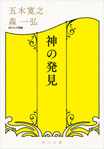 神の発見 電子書籍版
