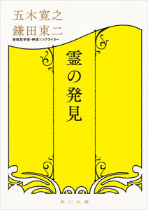 霊の発見 電子書籍版