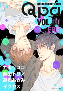 Qpa vol.40 エロ 電子書籍版