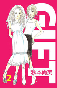GIFT (2) 電子書籍版